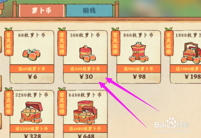 桃源深处有人家怎么充值