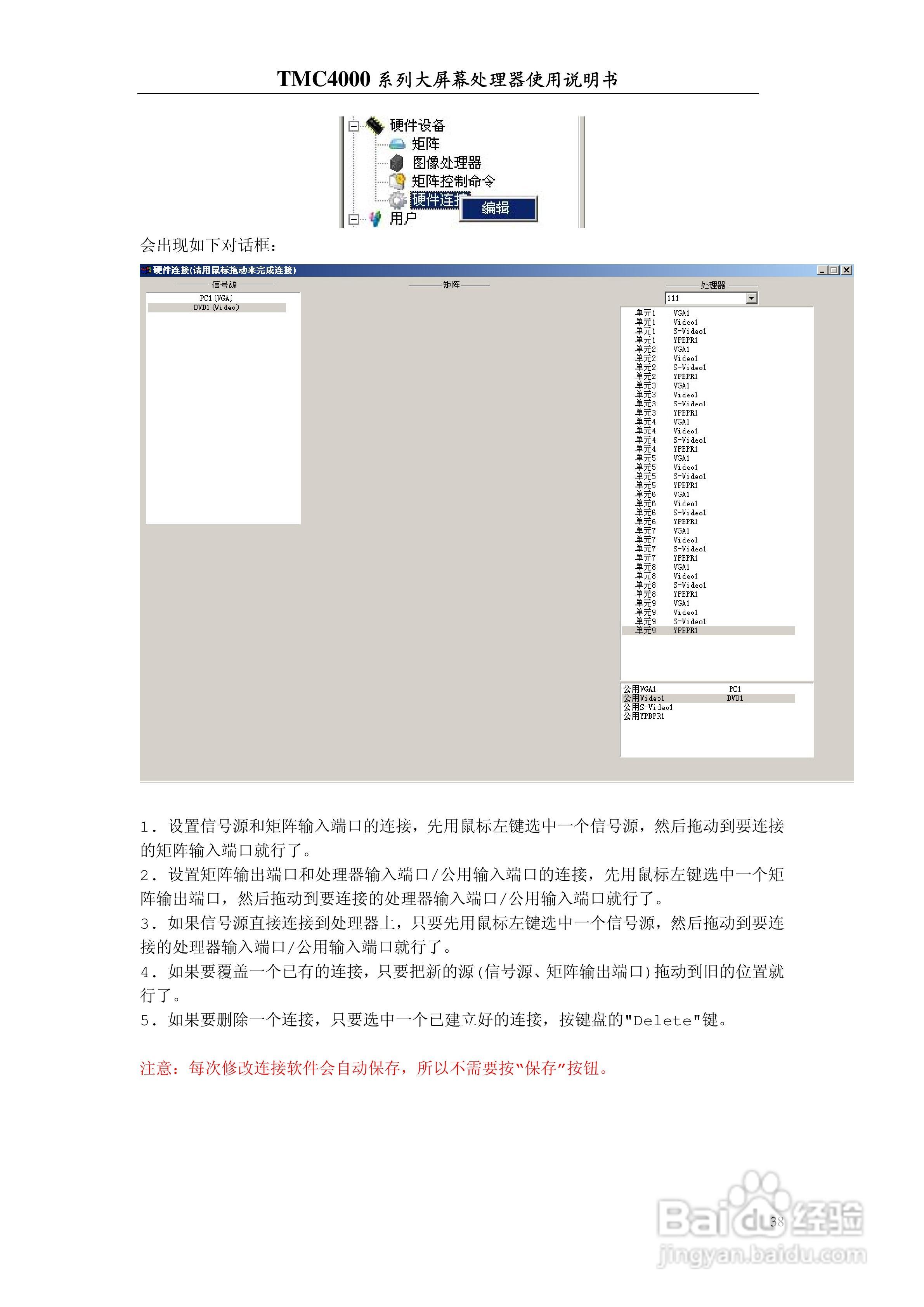 彩讯TMC4000系列大屏控制器使用说明书:[4]