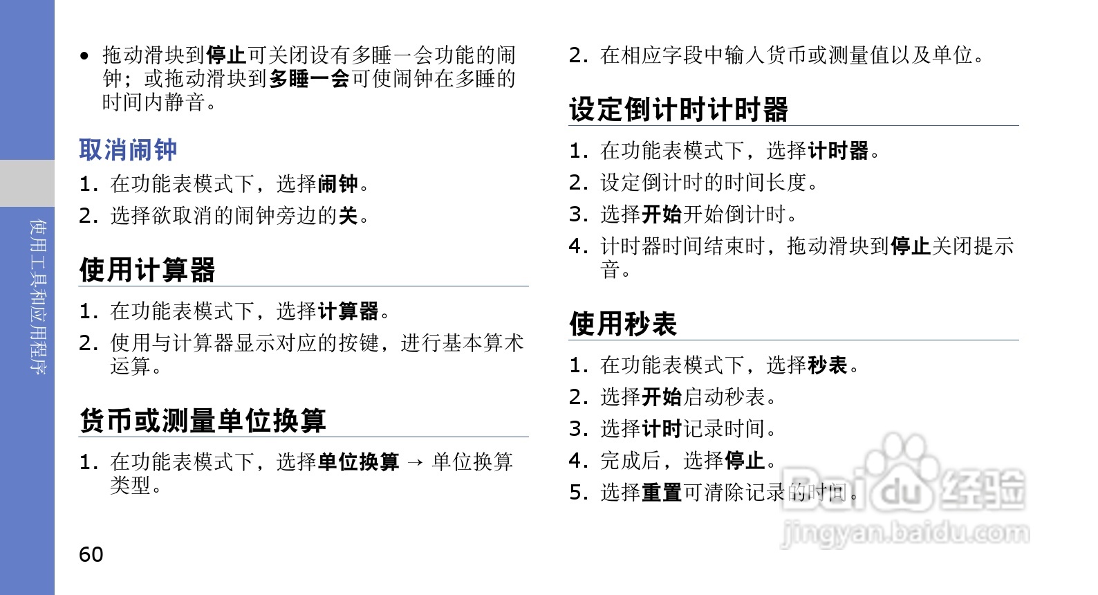 三星GT-B5310U手机使用说明书:[7]