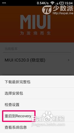 小米手机如何进入Recovery模式