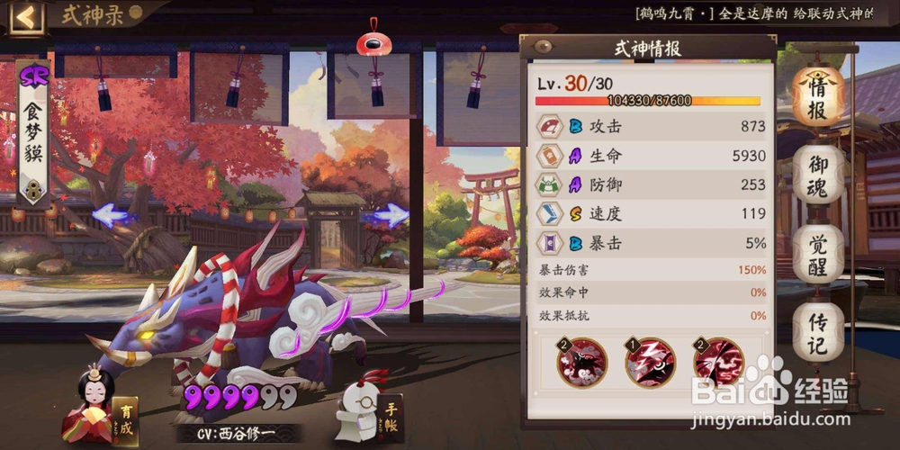 阴阳师式神食梦貘的介绍