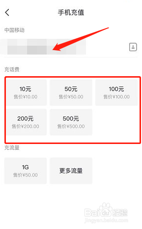 抖音怎么给手机充值