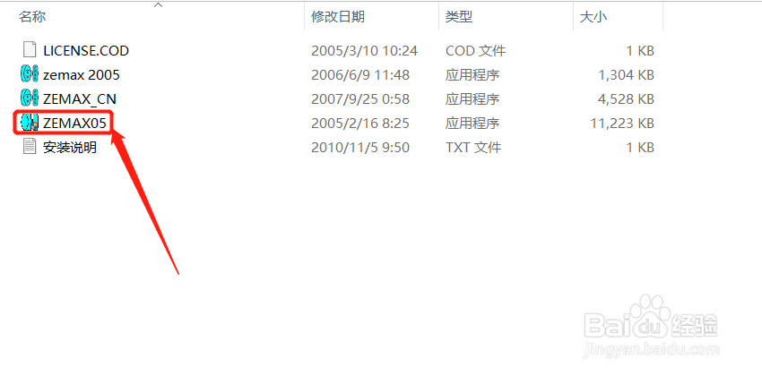 windows10安装zemax2005（中英版）