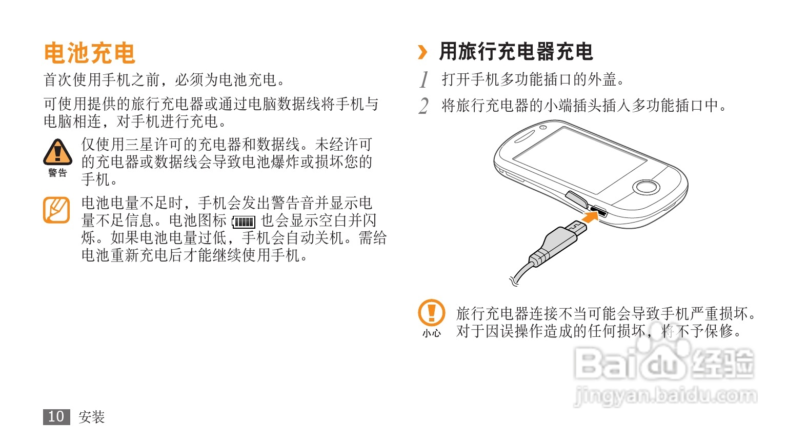 三星GT-C5530手机使用说明书:[2]