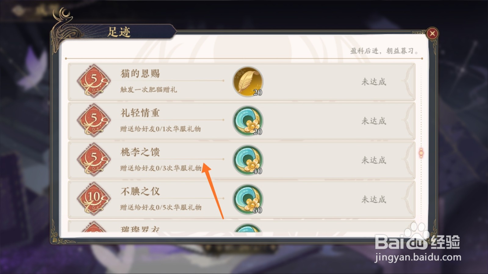 花亦山心之月中怎么查看桃李之馈