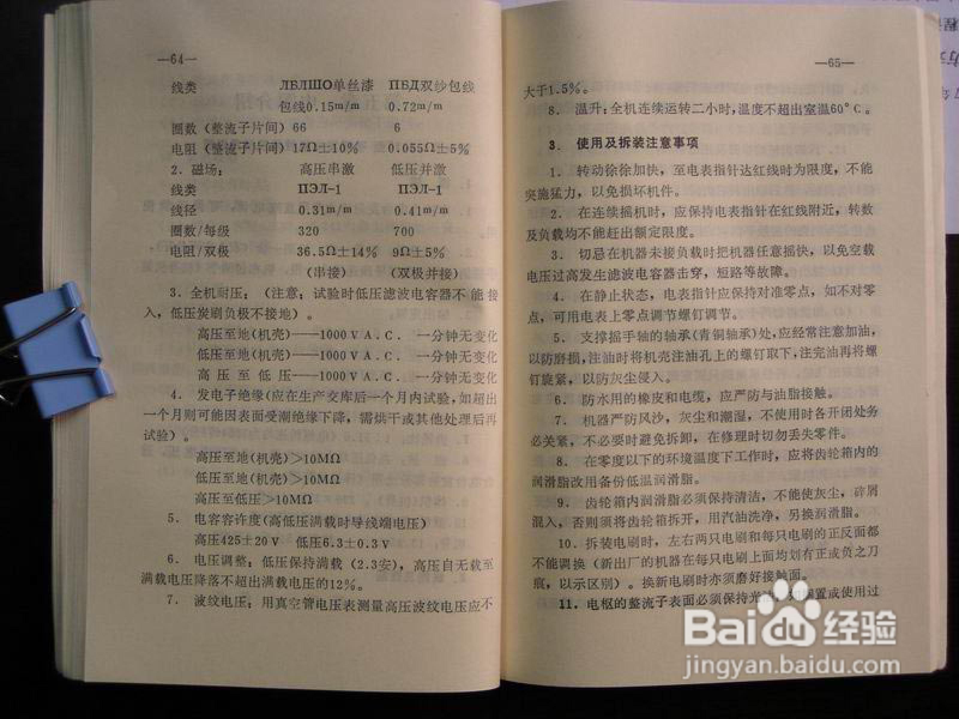 八一型收发报话机(139接收机)说明书:[4]