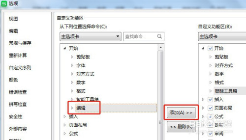 excel开始选项卡工具栏里的编辑不见了怎么处理