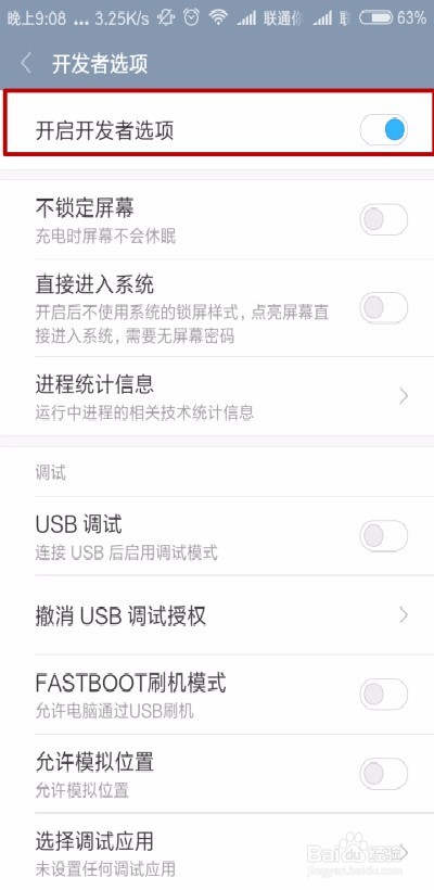 小米手机怎么进入开发者模式