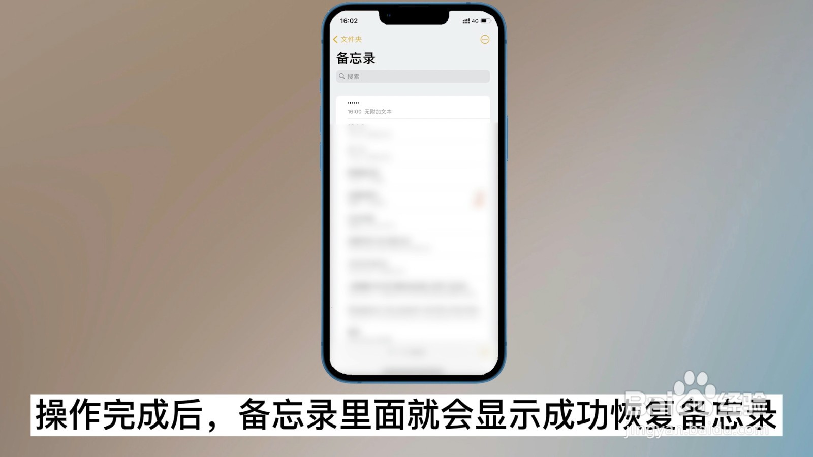苹果手机备忘录误删了怎么恢复