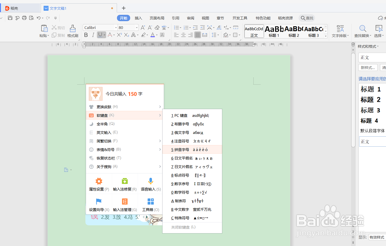 雨衣声调是几声怎么标