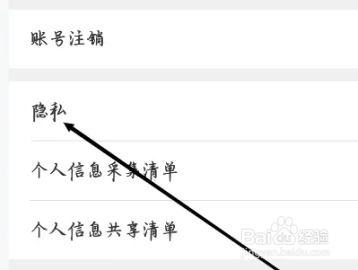 在喵街中怎样设置隐私