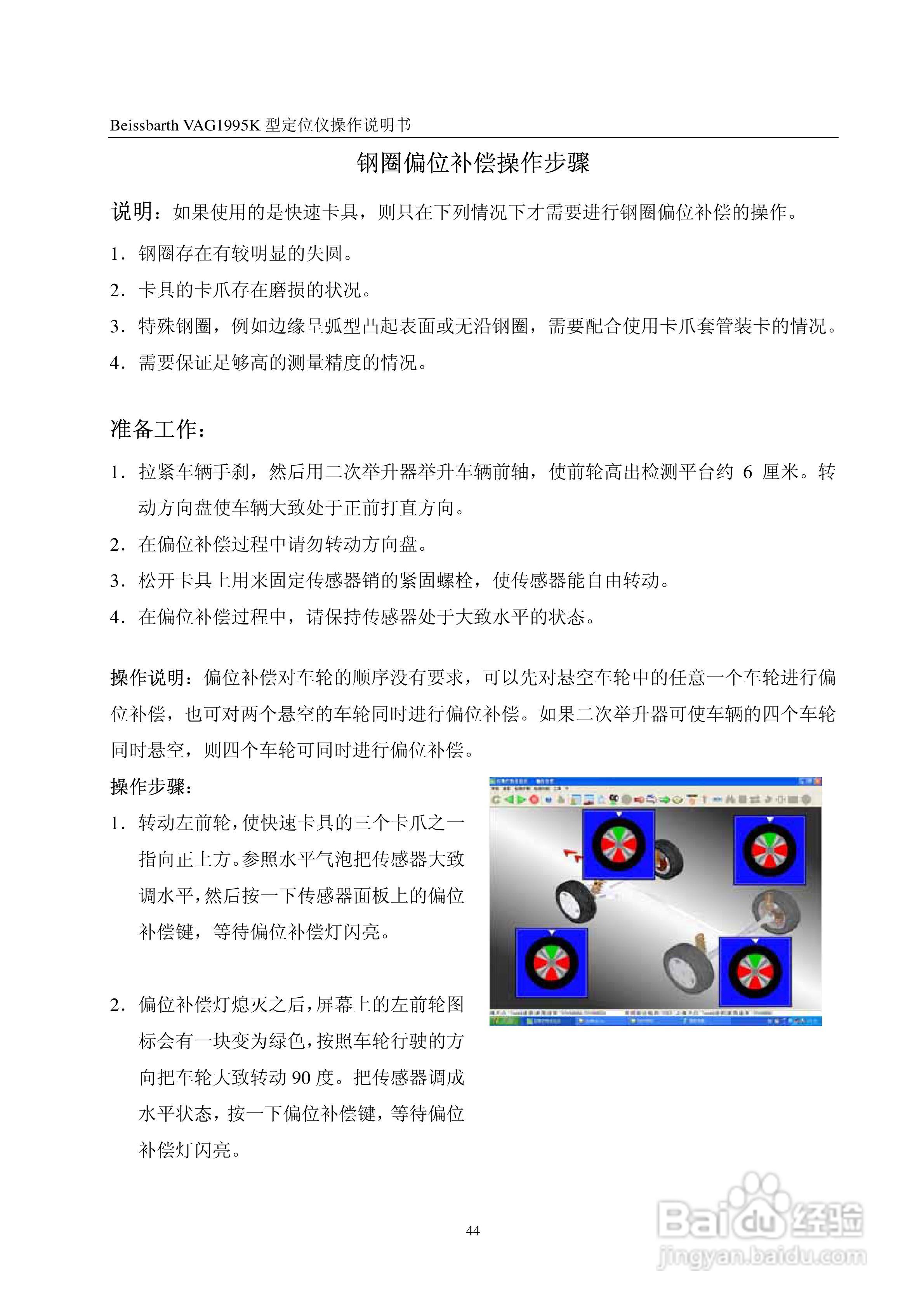 百斯巴特VAG1995K型定位仪使用说明书:[5]