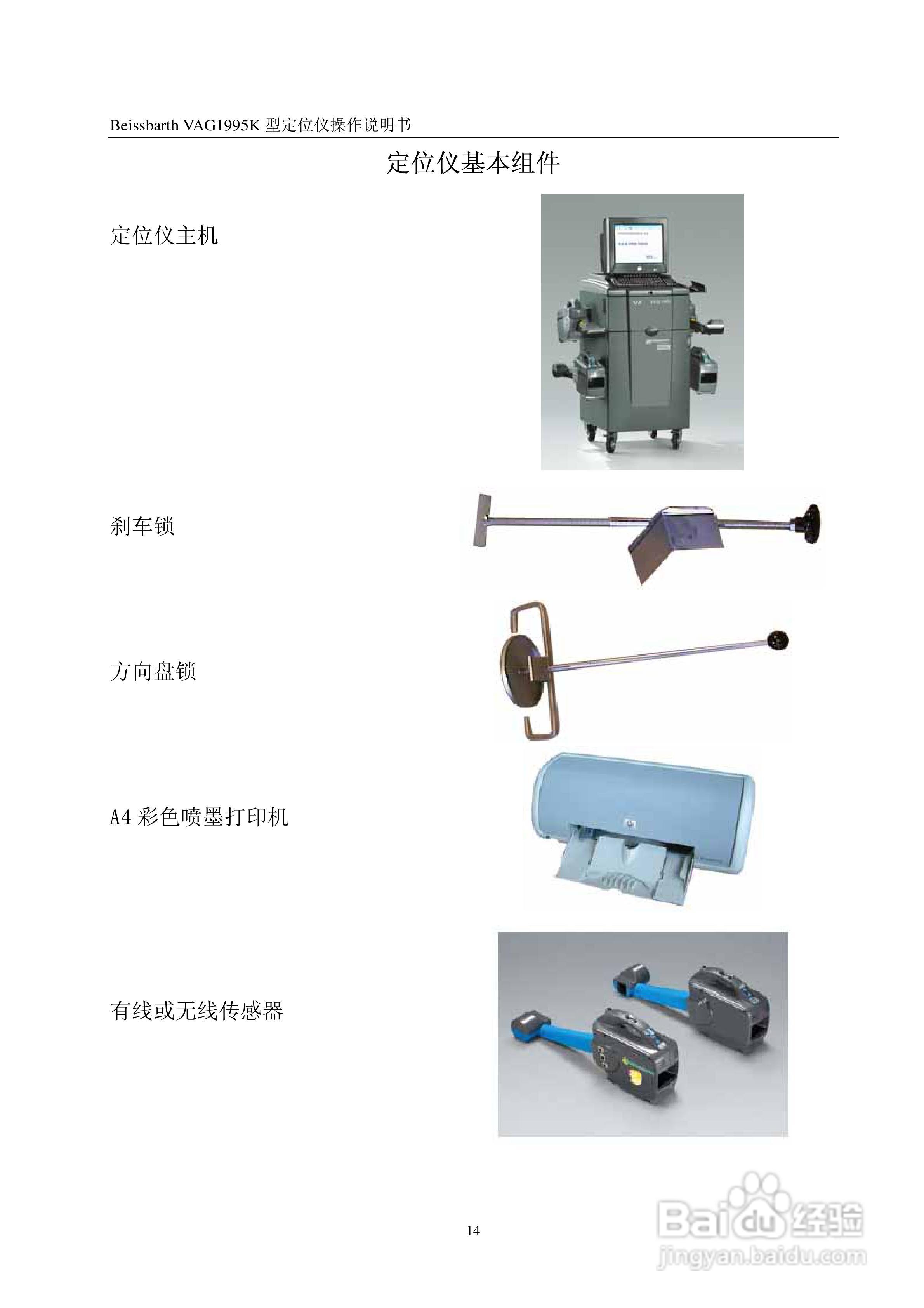 百斯巴特VAG1995K型定位仪使用说明书:[2]