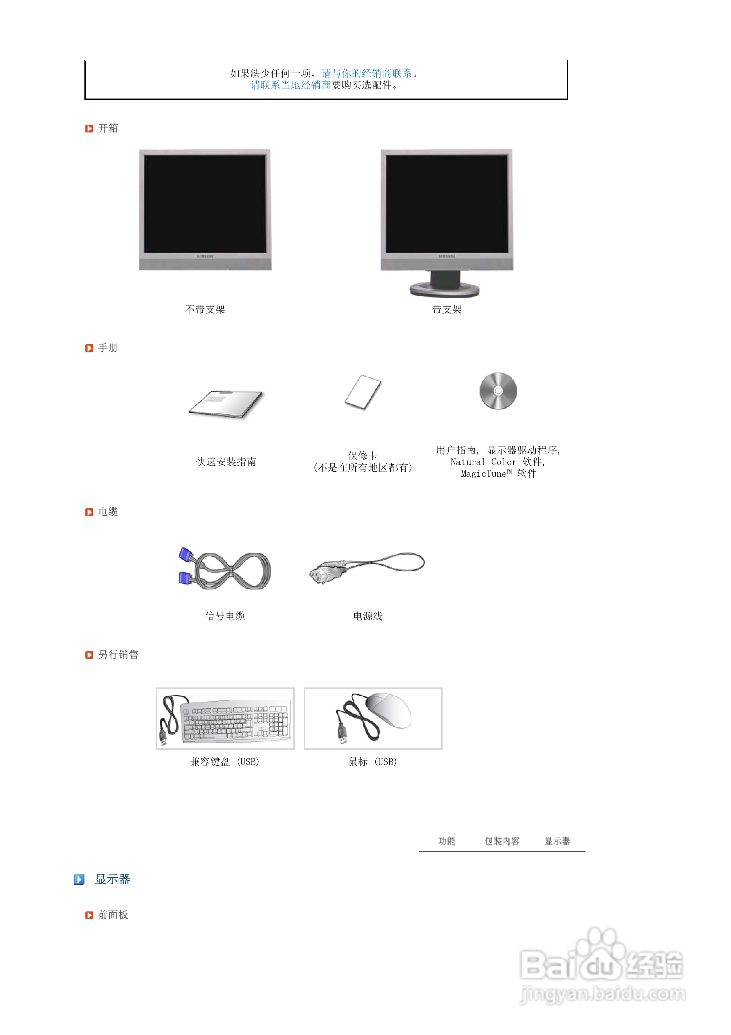 三星720XT液晶显示器使用说明书:[2]