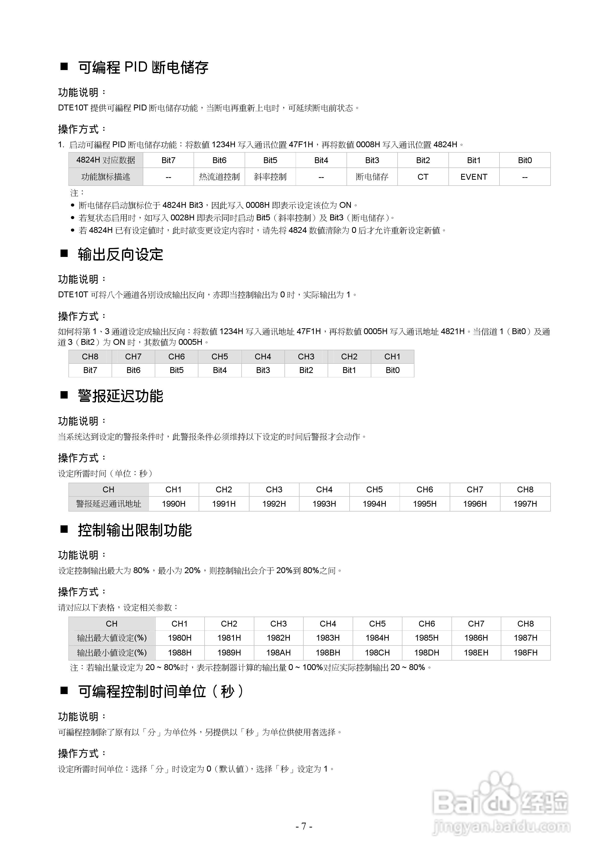 台达DTE10T系列主机操作手册:[1]
