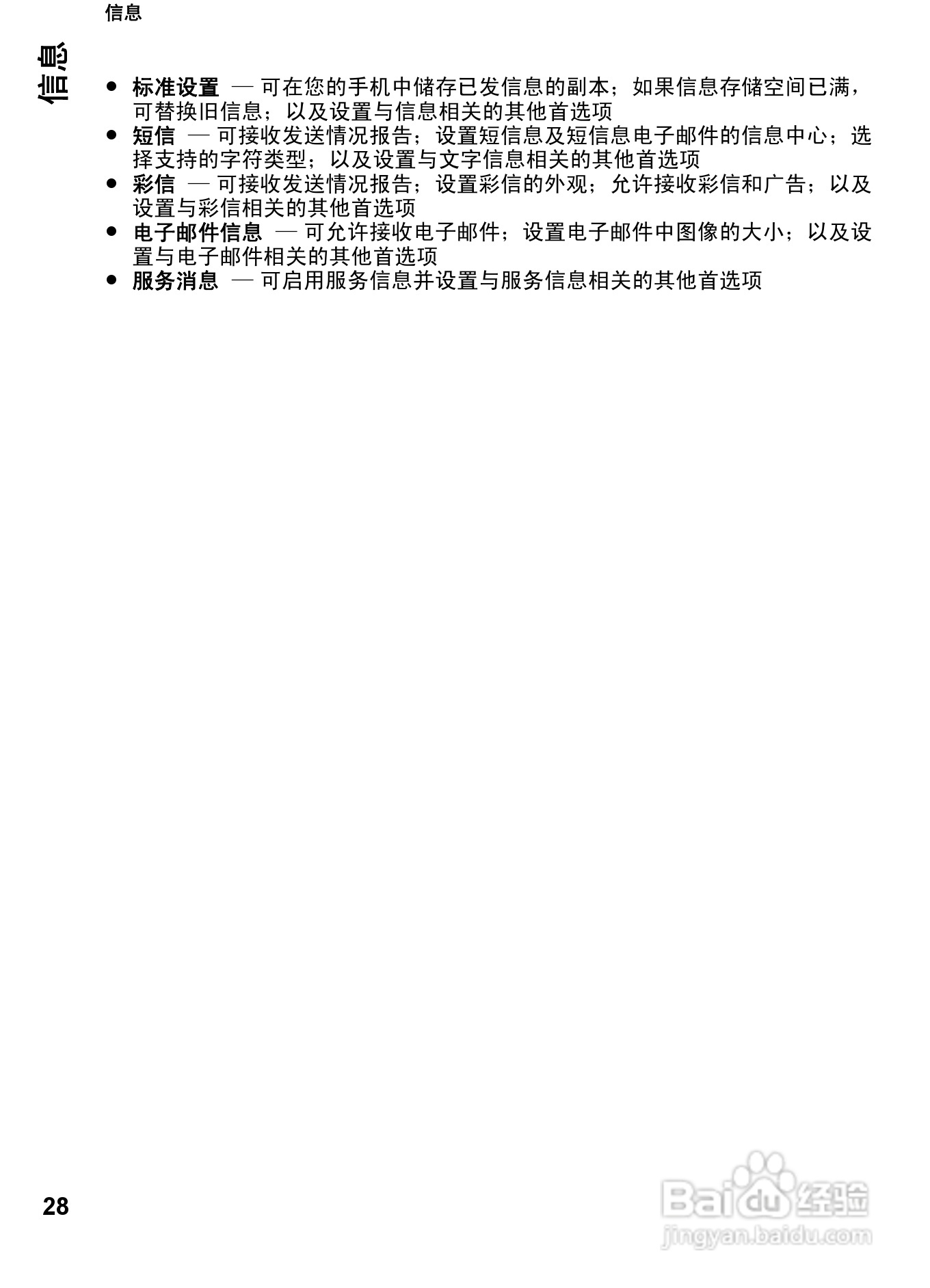 诺基亚7612s手机使用说明书:[3]