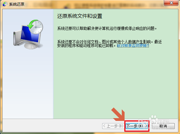 如何创建并使用还原点还原系统