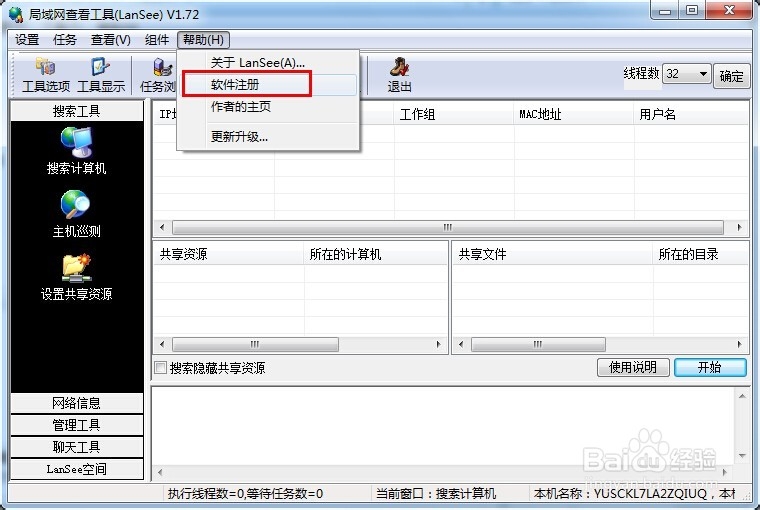如何快捷查看局域网中PC机和共享文件