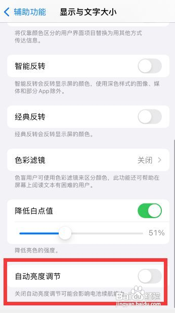 苹果手机如何开启自动亮度调节