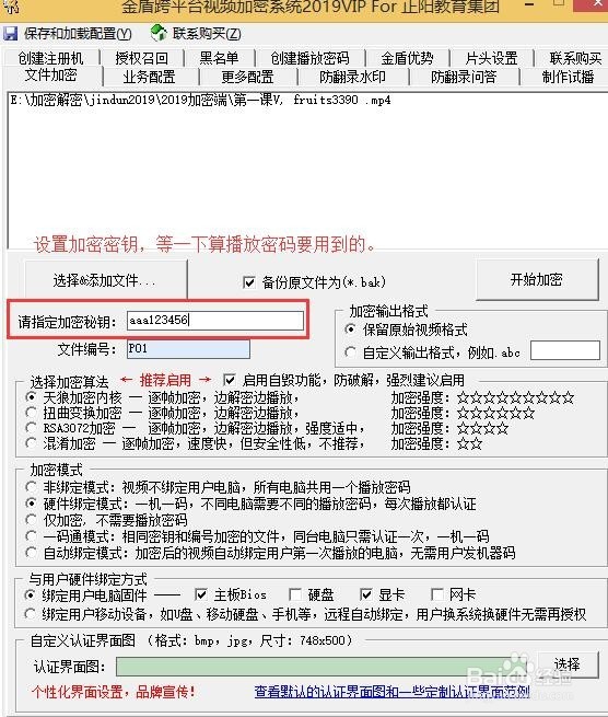 金盾2016视频加密