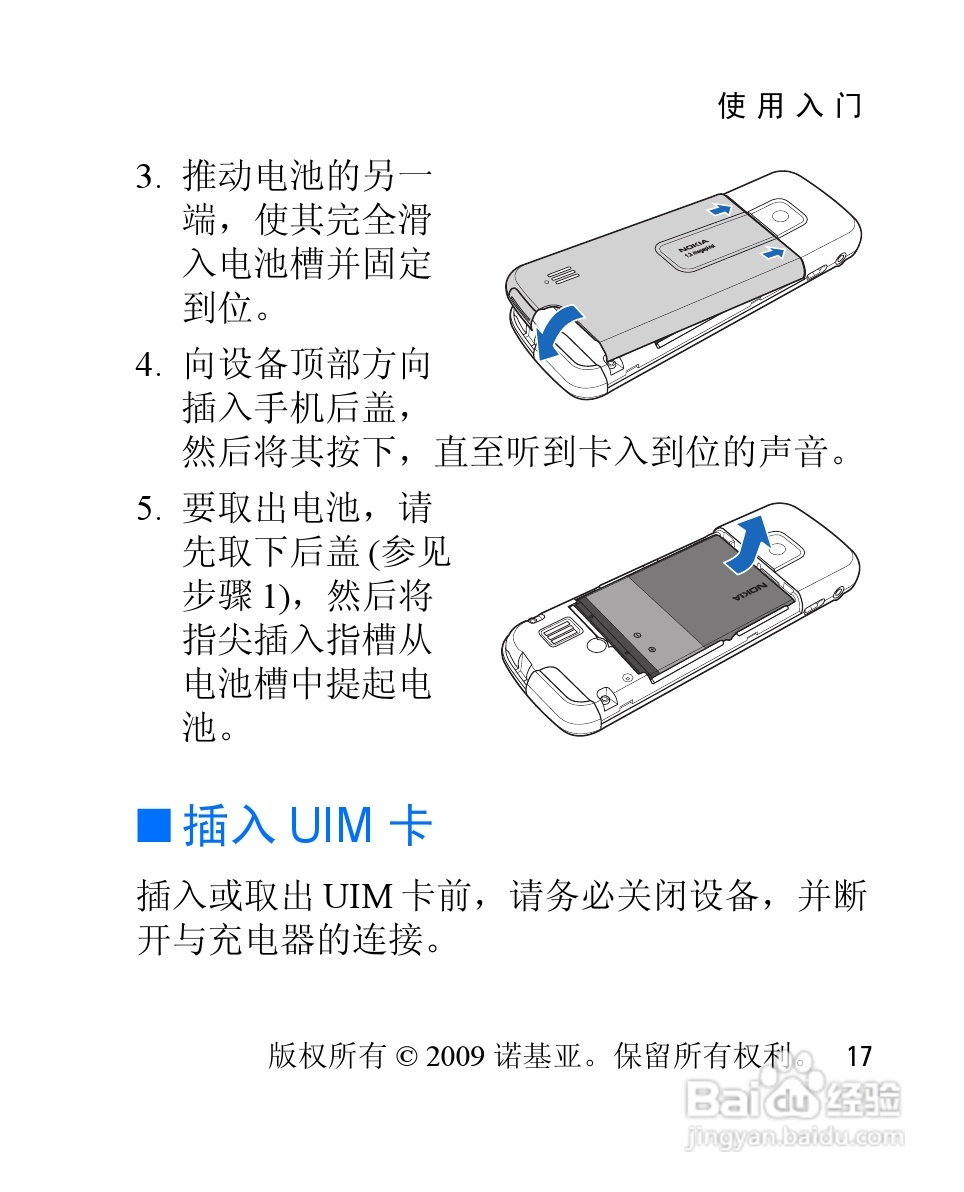诺基亚2228手机使用说明书:[2]