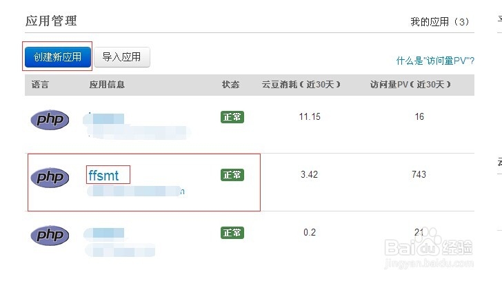 新浪SAE如何操作MySql数据库