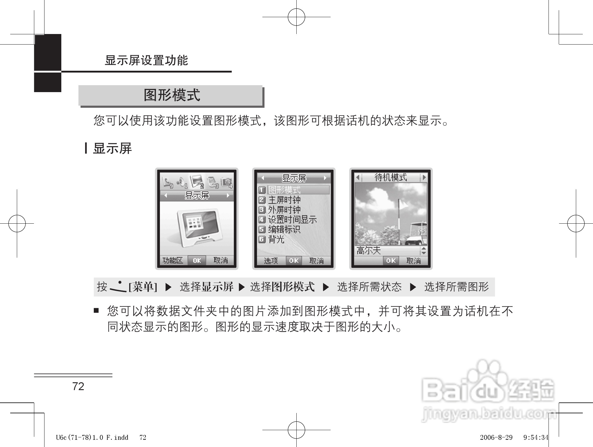 摩托罗拉U6c手机使用说明书:[8]