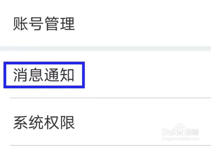 昭阳医生医生版如何修改消息通知