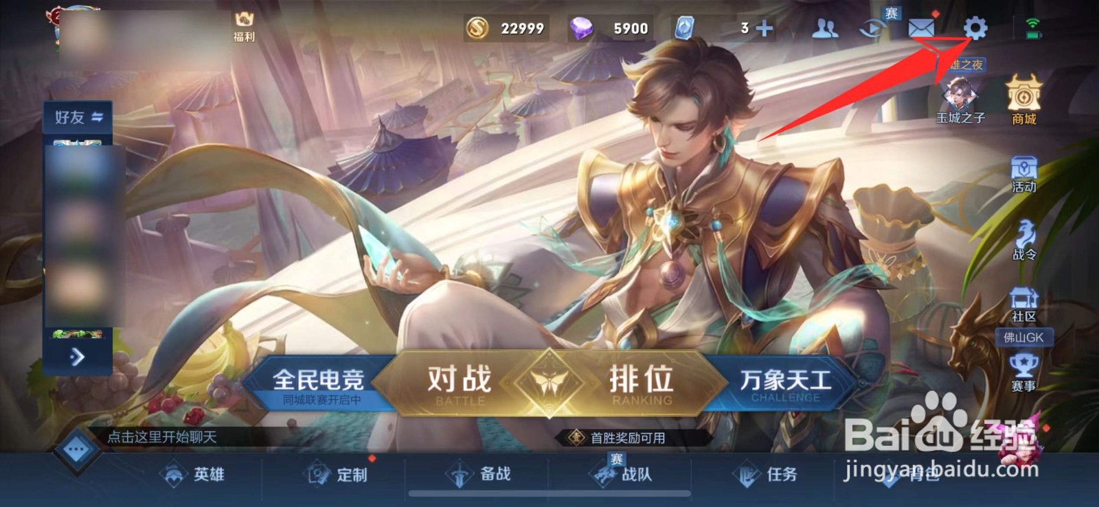 王者荣耀怎么显示自己常用职业