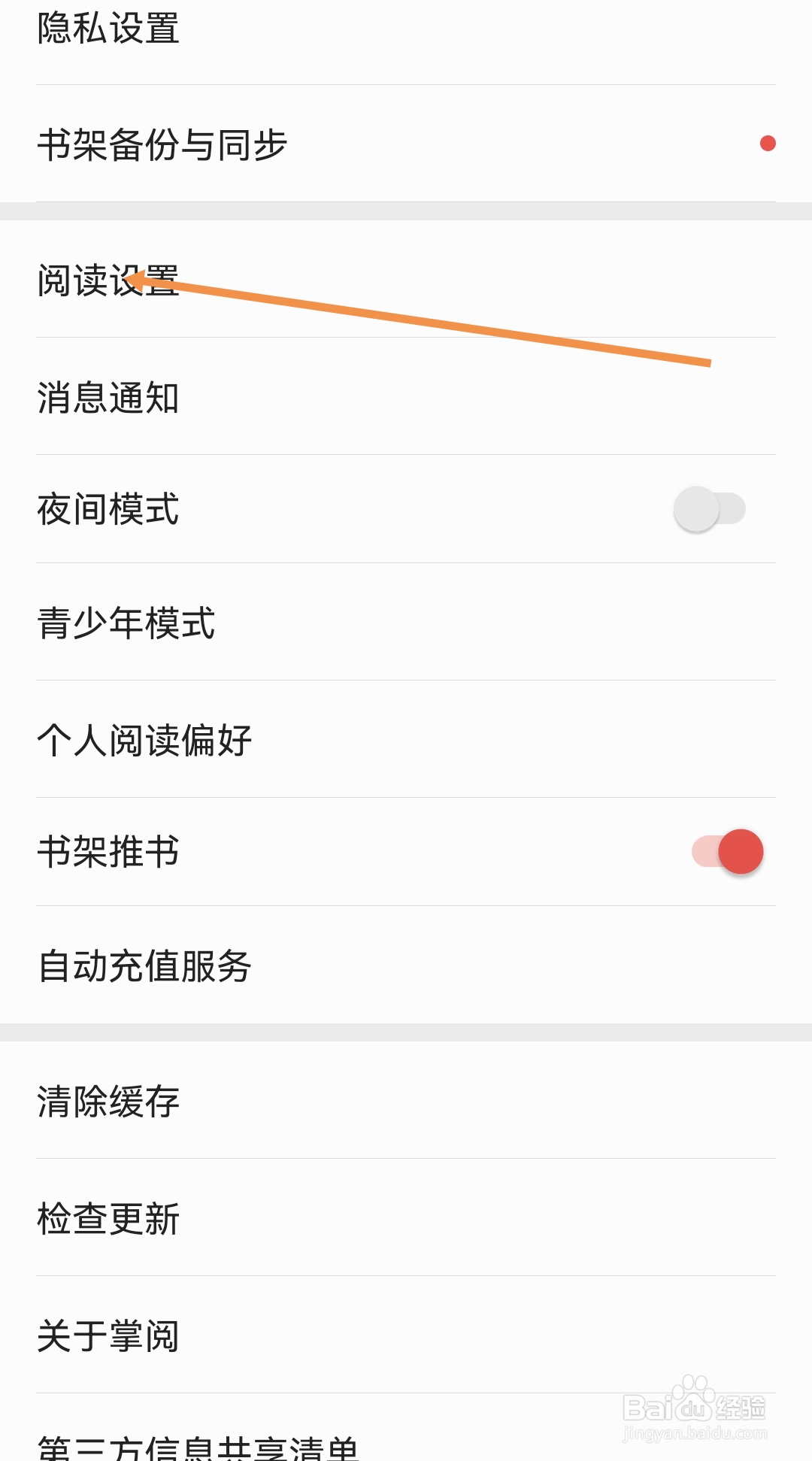 掌阅如何开启点击屏幕左侧进入下一页