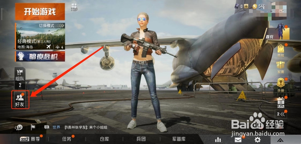 和平精英游戏怎么查询游戏名称ID加人