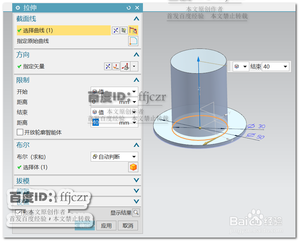 如何在UG12.0中创建不锈钢高脚法兰套件