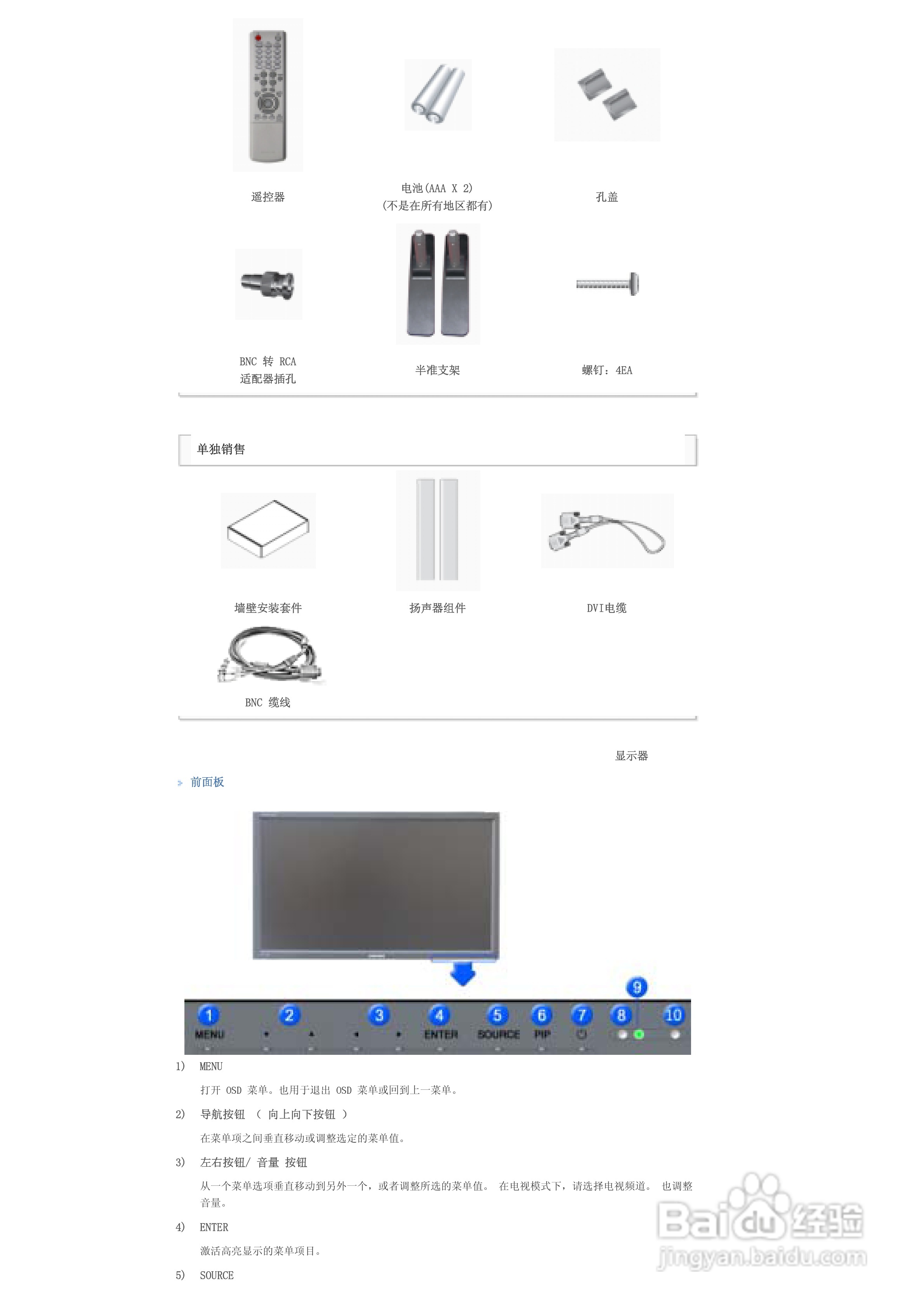 三星460DX液晶显示器使用说明书:[2]