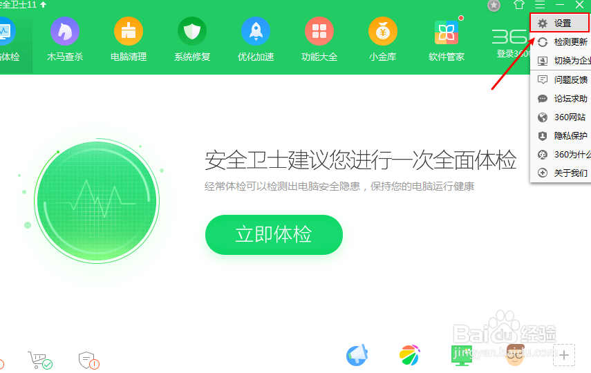 电脑怎么关闭360安全卫士的软件升级提醒