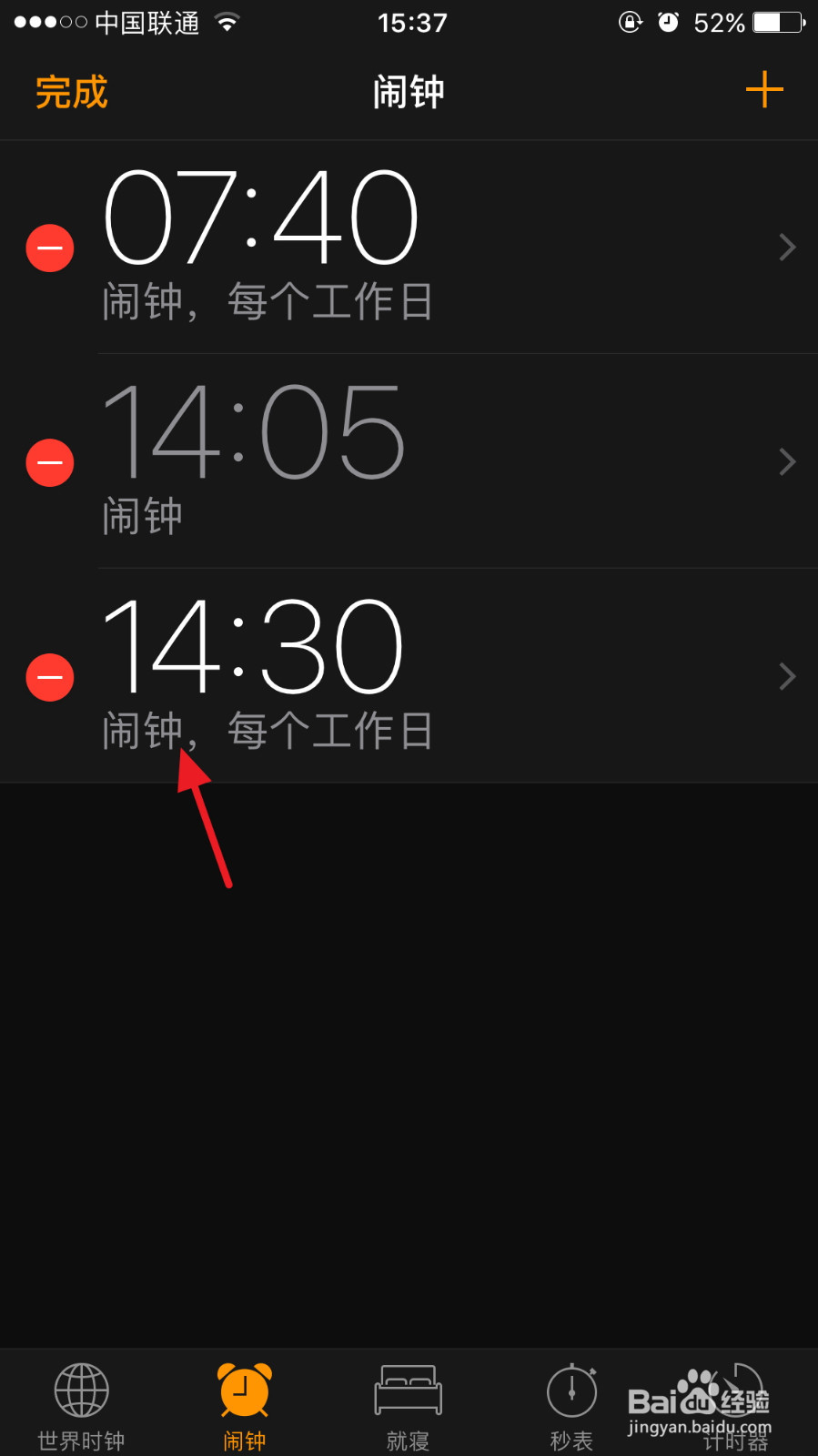 苹果手机如何更改闹钟铃声