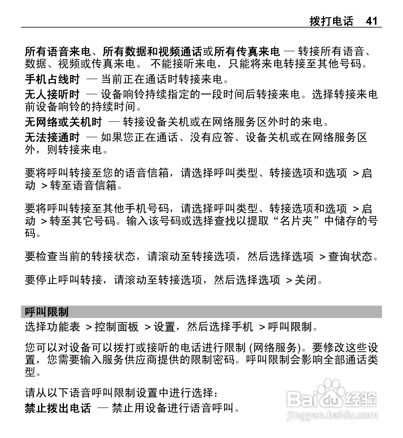 诺基亚X5-01手机使用说明书:[5]