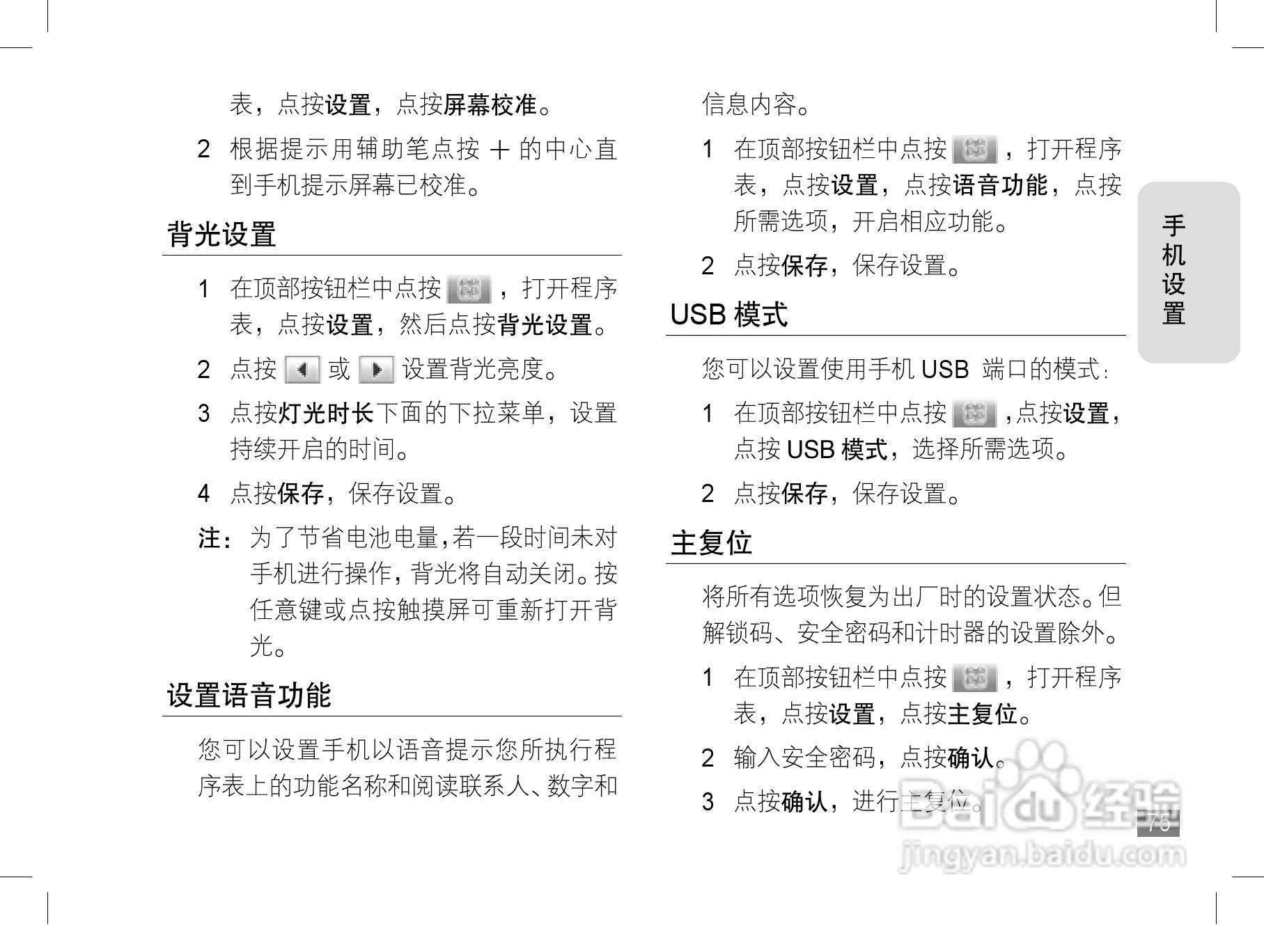 摩托罗拉E6e手机使用说明书:[8]