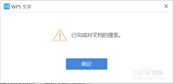 WPS2019的查找功能在哪里