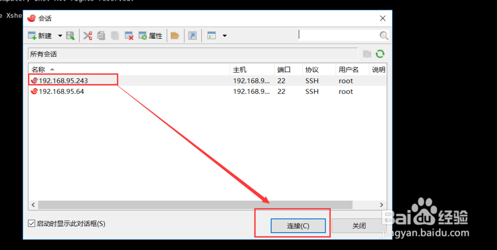如何使用xshell6打开连接