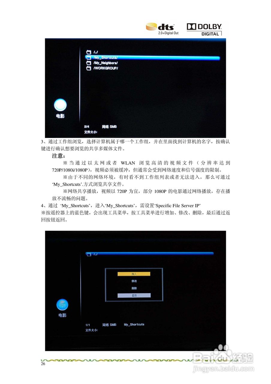亿格瑞R5A高清播放机使用说明书:[3]