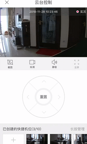 怎么用和目摄像头远程调整控制监控区域范围?