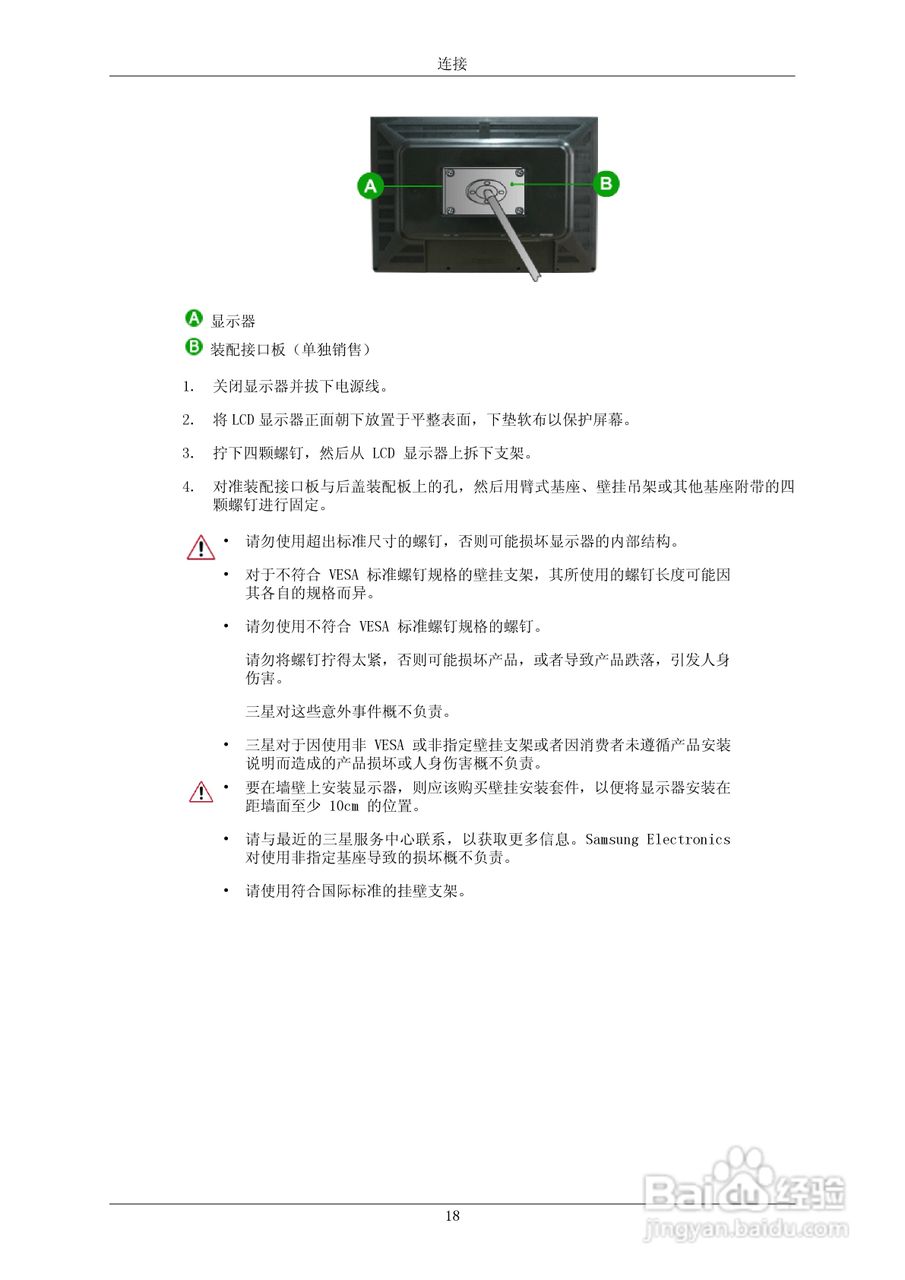 三星2693HW液晶显示器使用说明书:[2]