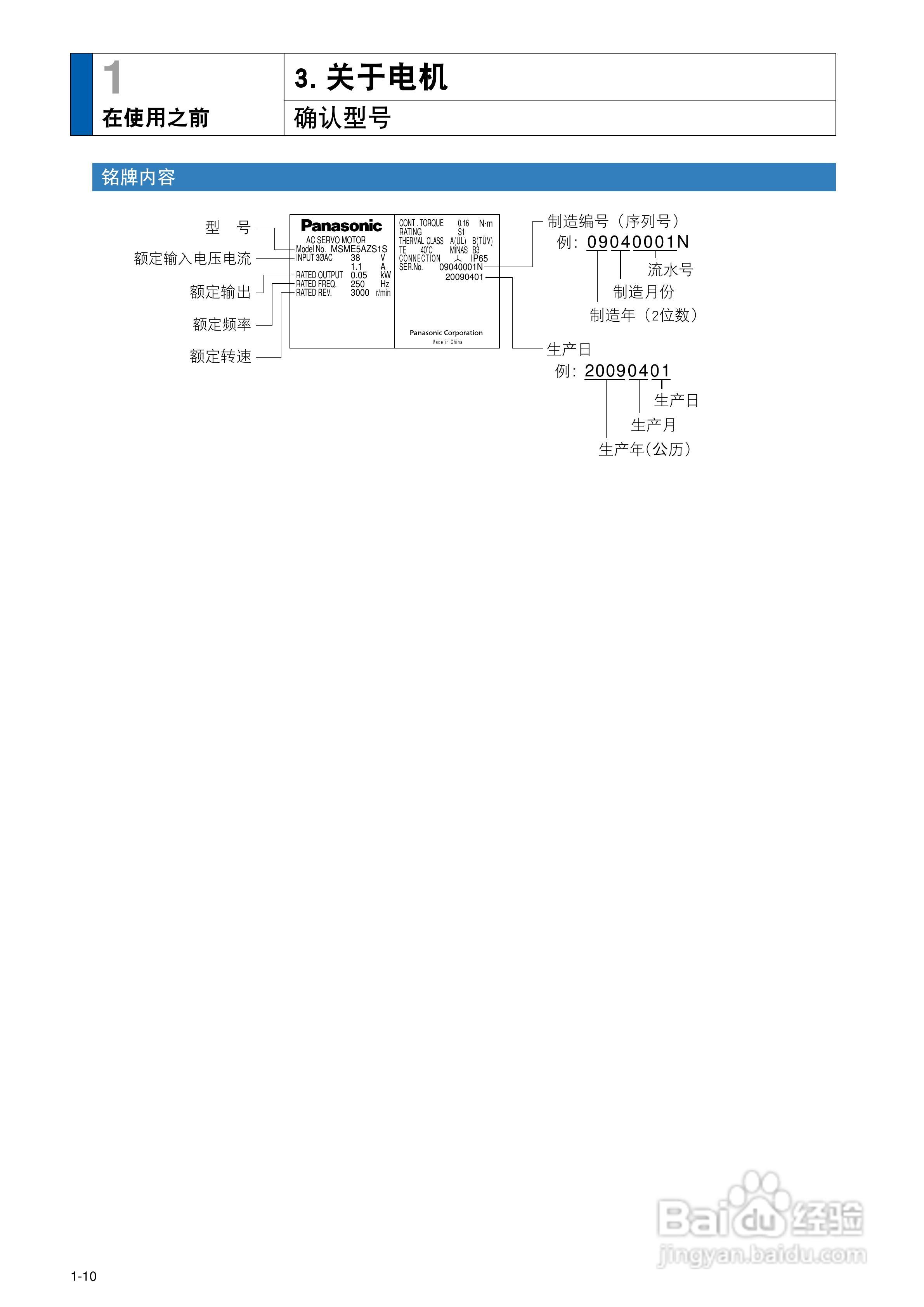 数字AC 伺服电机及驱动器MINAS A5说明书:[3]
