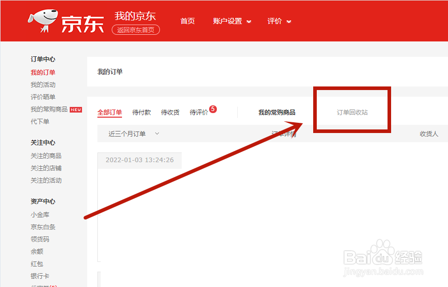 京东怎么恢复删除的订单