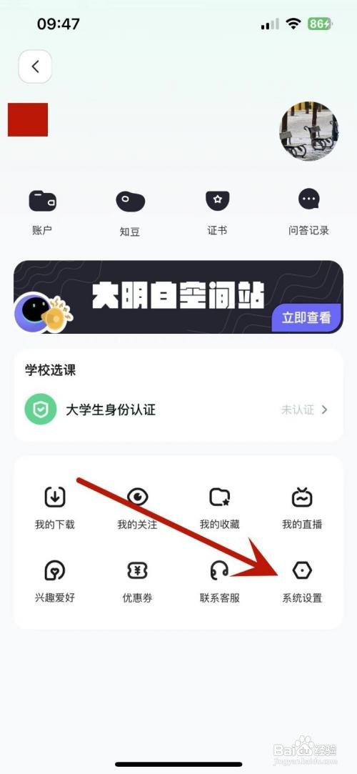 知到APP里面的护眼模式怎么打开?