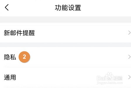 手机QQ邮箱怎么开启手势密码