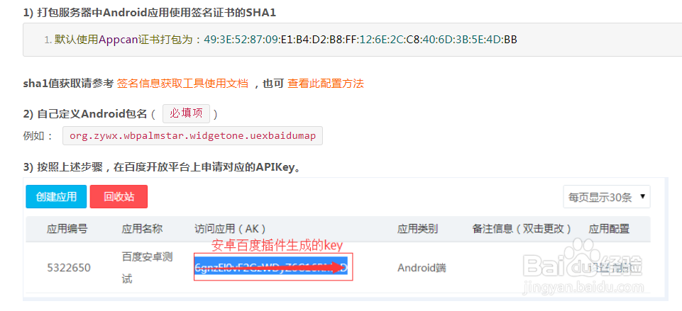 AppCan怎么配置百度地图插件接入并配置打包