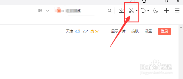 怎么用QQ浏览器来截图