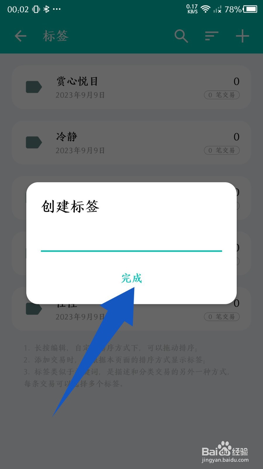 薄荷记账app怎么创建标签