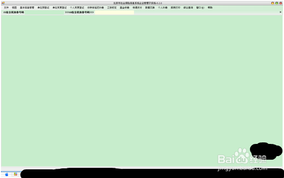 北京地区社保汇总申报流程